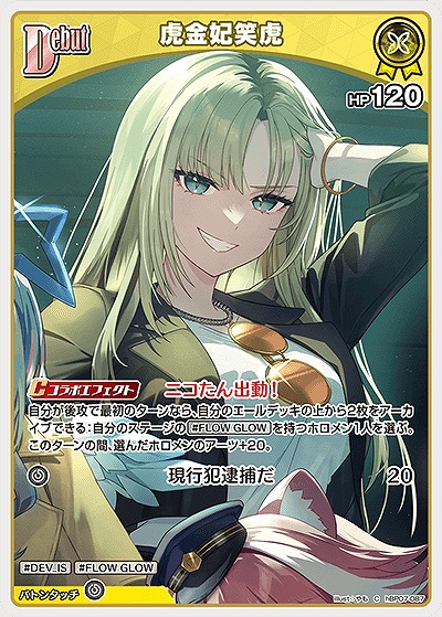 虎金妃笑虎 【hBP07-087C】